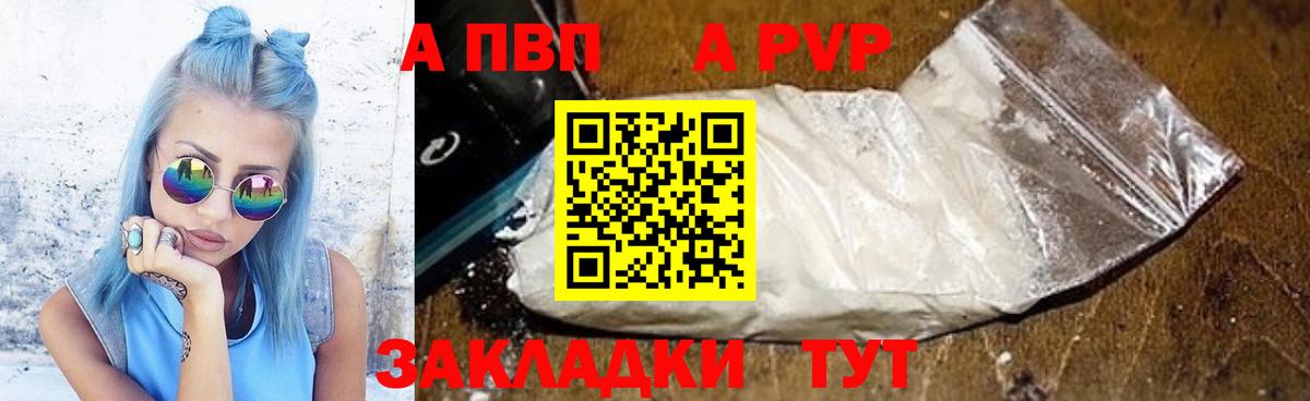 A-PVP Crystall Каменск-Шахтинский