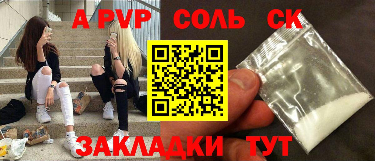 Alfa_PVP Crystall  Alpha-PVP Соль  A-PVP  Вход с VPN  Каменск-Шахтинский 
