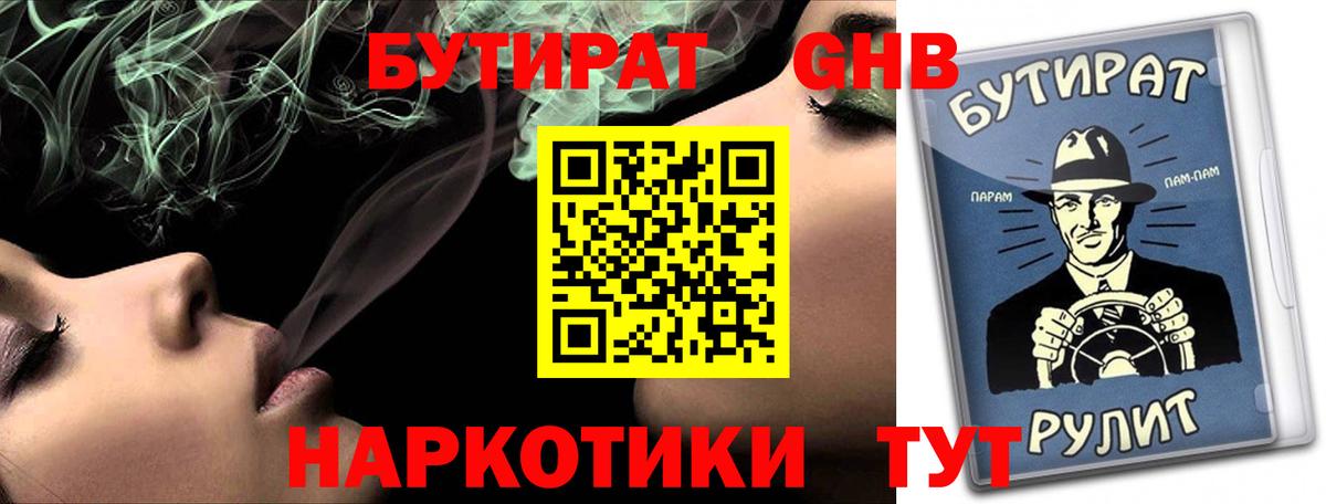 БУТИРАТ бутандиол Каменск-Шахтинский