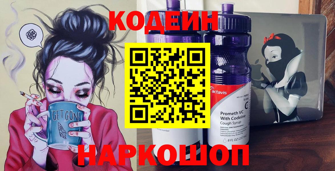 Codein Purple Drank Каменск-Шахтинский