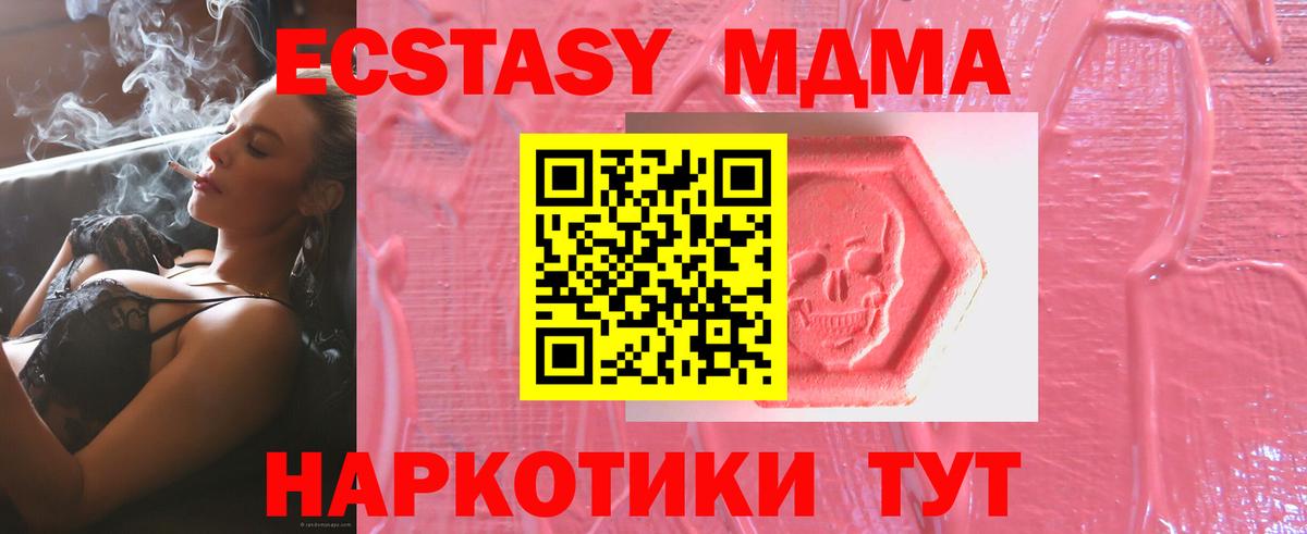 Каменск-Шахтинский  Ecstasy 280 MDMA  ЭКСТАЗИ  Вход с VPN 