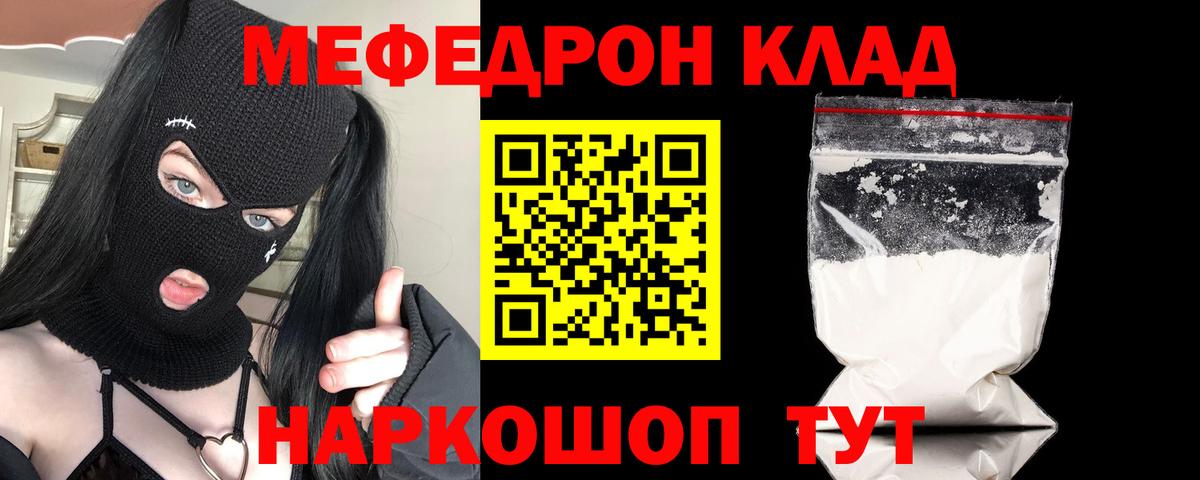 МЕФ мука  МЕФ 4 MMC  Каменск-Шахтинский  Мефедрон  Вход с VPN 