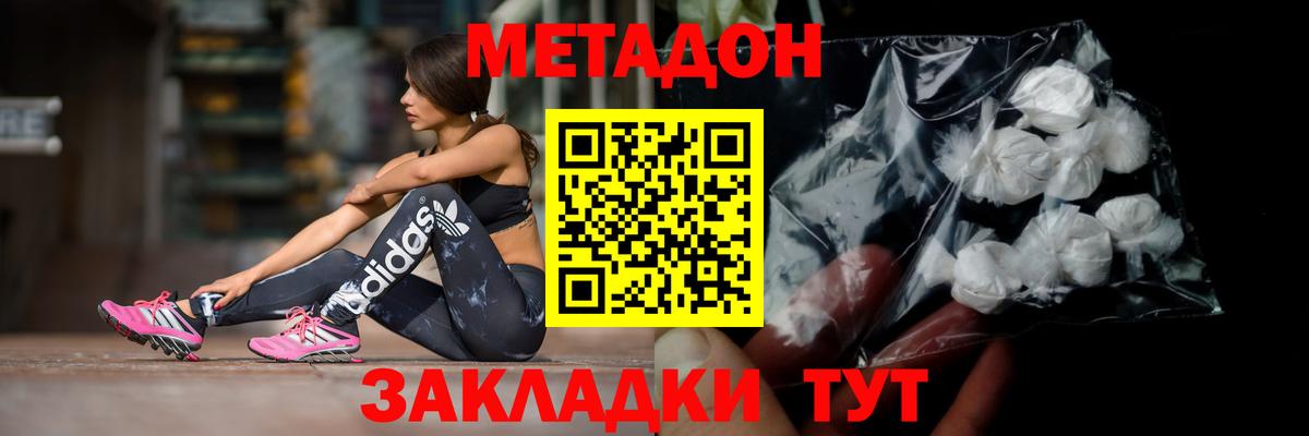 Метадон кристалл  Вход с VPN  Каменск-Шахтинский  Метадон кристалл 