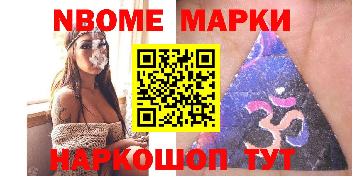 Марки 25I-NBOMe 1500мкг  Марки NBOMe  Каменск-Шахтинский  Марки 25I-NBOMe 1500мкг  Вход с VPN 
